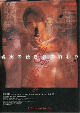 想死趁现在 2000 电影 海报
