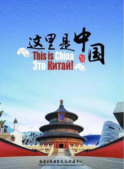 这就是中国 2019 综艺 海报