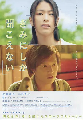 只有你听见[电影解说] 2007 电影解说 海报