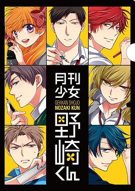 月刊少女野崎君 特典 2014 动漫 海报