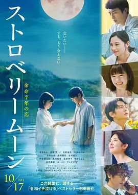 草莓月亮 2025 电影 海报