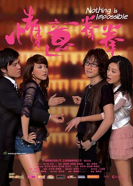 情意拳拳 2006 电影 海报