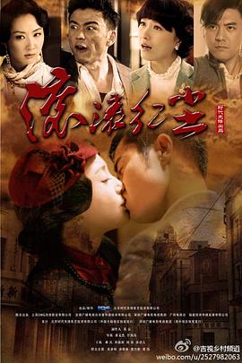 滚滚红尘 2012 电视剧 海报