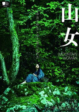 山女 2022 电影 海报