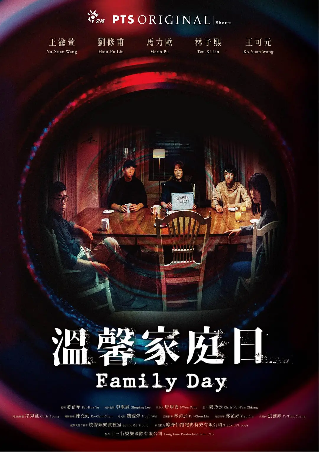 温馨家庭日 2021 电视剧 海报