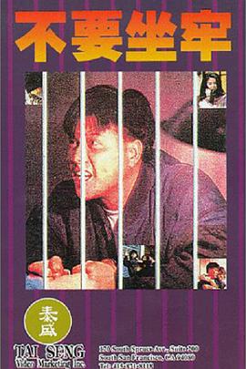 再起风云 1989 电影 海报
