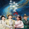 废物皇子竟是绝世老六 2024 短剧 海报