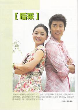 后来2007 2007 电视剧 海报