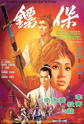 保镖1969 1969 电影 海报