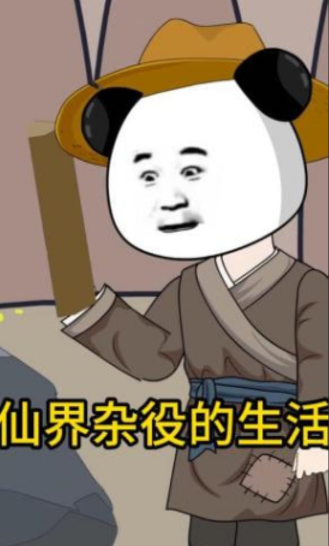 仙界杂役的生活 2026 短剧 海报