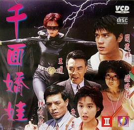 千面娇娃 1998 电影 海报