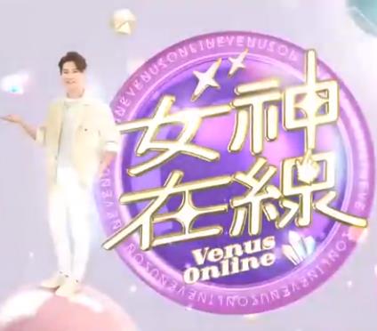 女神在线 2022 综艺 海报