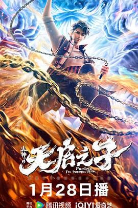 火神之天启之子 2024 电影 海报