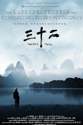 三十二 2014 纪录片 海报