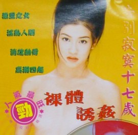 撒旦的女儿 1995 电影 海报