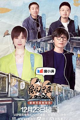 我们民谣2022 2022 综艺 海报