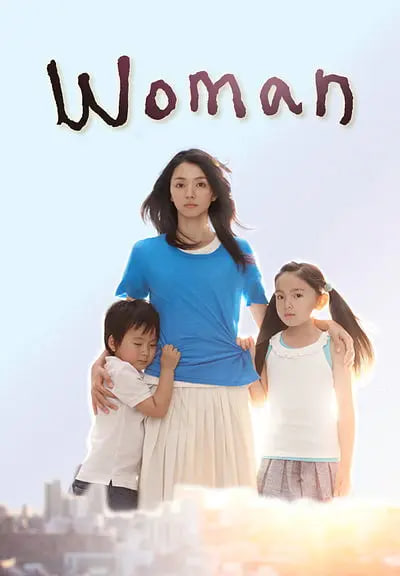 女人 2013 电视剧 海报