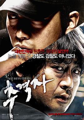 追击者 2008 电影 海报