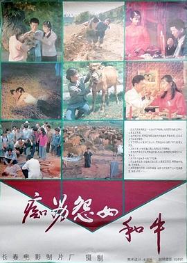 痴男怨女和牛[电影解说] 1994 电影解说 海报