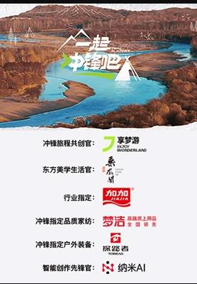 一起冲锋吧 2025 综艺 海报