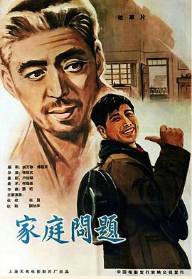 家庭问题 1964 电影 海报