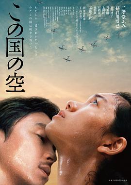 日本的天空下 2015 电影 海报