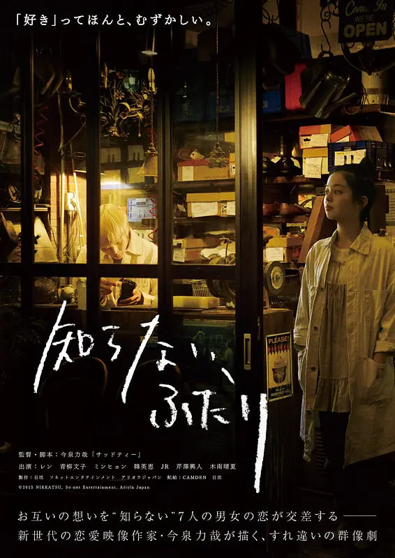 素昧平生的两人 2016 电影 海报