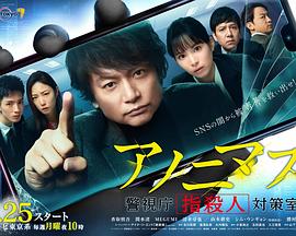 匿名者 警视厅“键盘杀人”对策室 2021 电视剧 海报