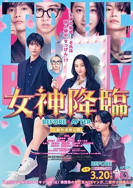 女神降临前篇 2025 电影 海报