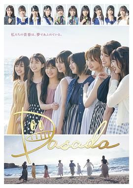 DASADA 2020 电视剧 海报