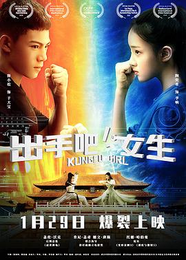 出手吧!女生 2021 电影 海报