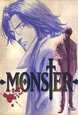 怪物 MONSTER 2004 动漫 海报