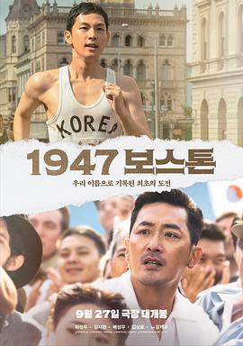 1947波士顿 2023 电影 海报