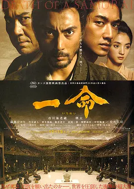 一命[电影解说] 2011 电影解说 海报