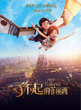 了不起的菲丽西 2016 电影 海报