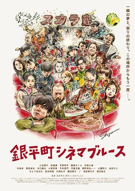银平町影院蓝调 2022 电影 海报
