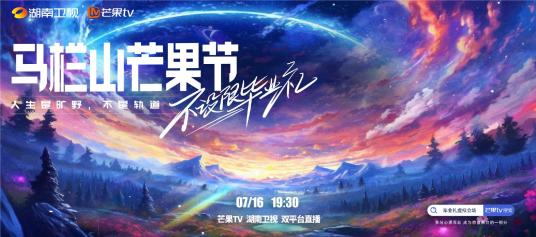 不设限毕业礼 2023 综艺 海报
