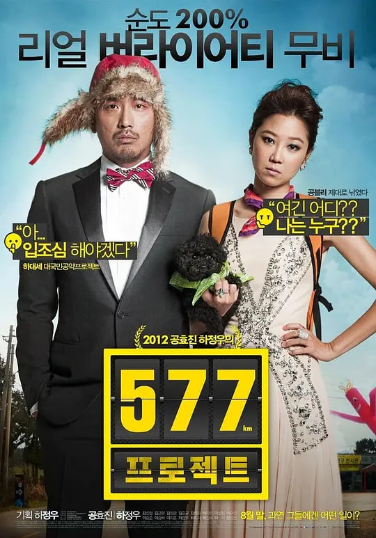 577计划 2012 电影 海报