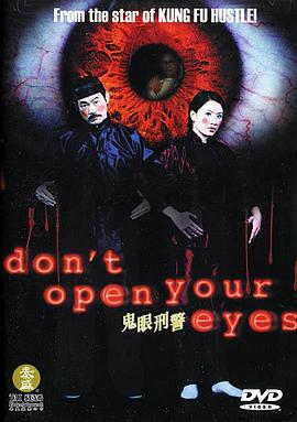 鬼眼刑警粤语 2006 电影 海报