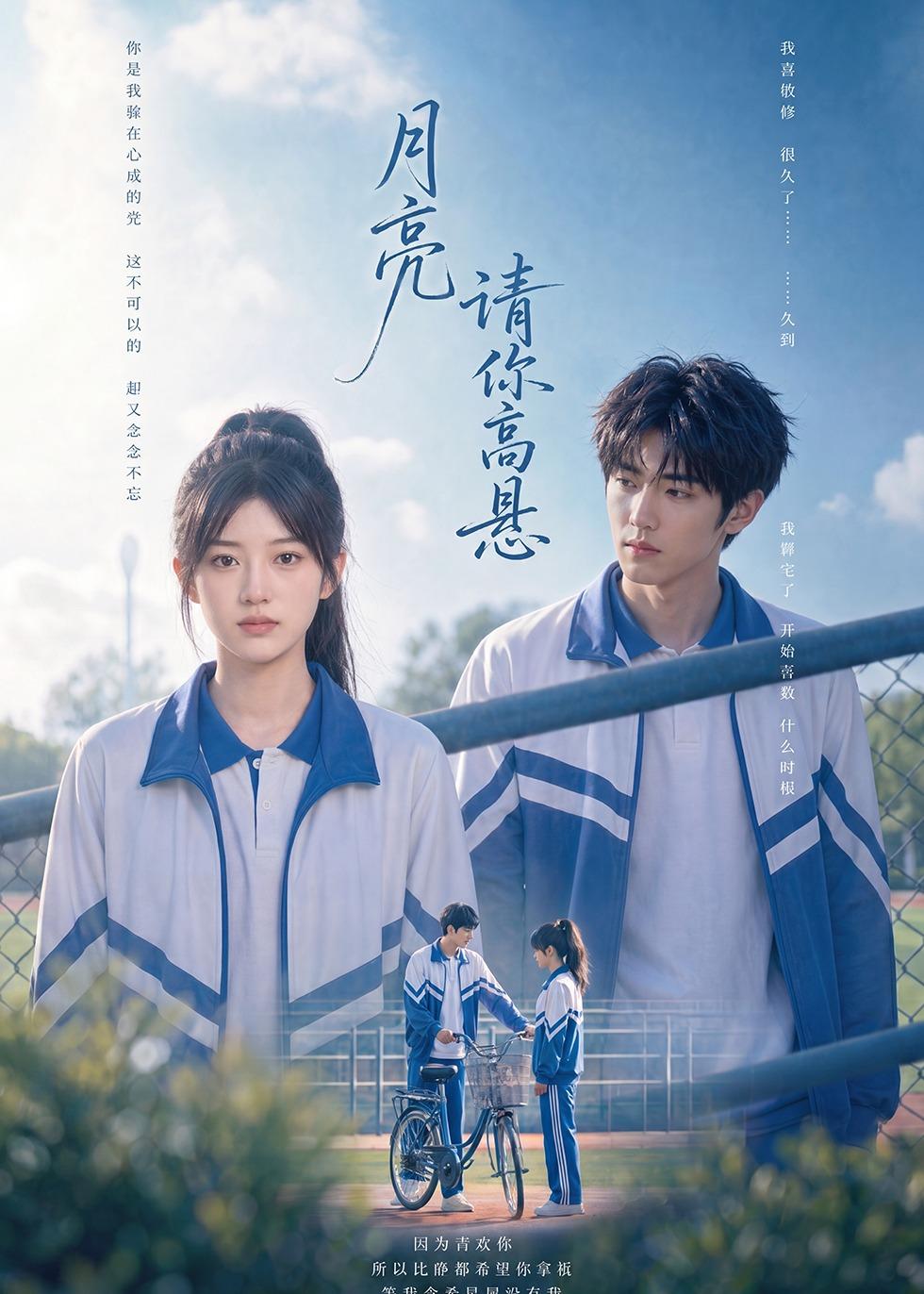 月亮请你高悬 2026 动漫 海报