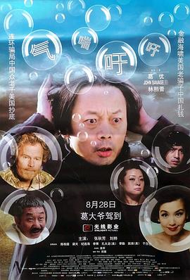 气喘吁吁 2009 电影 海报
