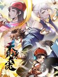 从不出手的我混成了天榜大佬 动态漫画 第一季 2024 动漫 海报