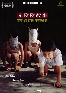 光阴的故事 1982 电影 海报