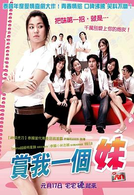 泰国派 2006 电影 海报