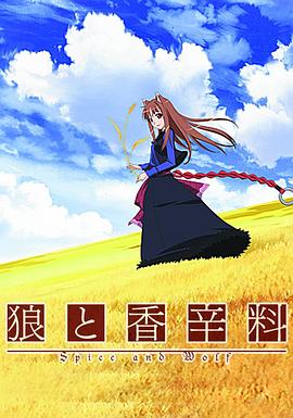 狼与香辛料 2008 动漫 海报