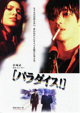 两个只能活一个 1997 电影 海报