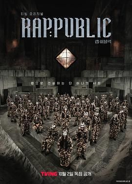 Rap Public 2024 综艺 海报