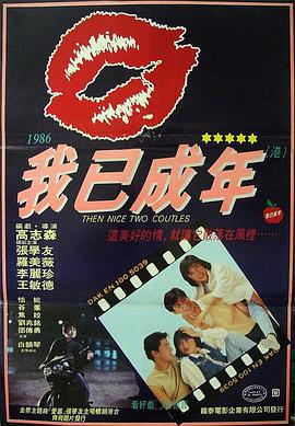 痴心的我 1986 电影 海报