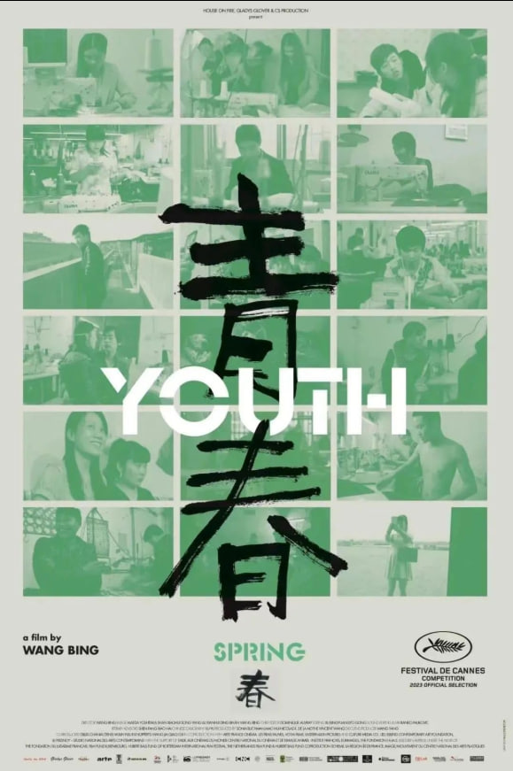 青春（春） 2023 纪录片 海报