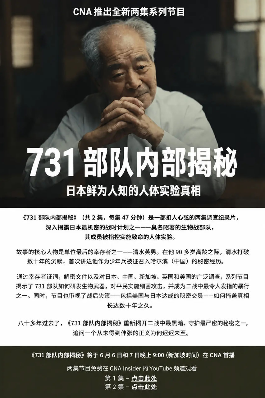 揭秘731部队；日本的秘密人体实验 2026 综艺 海报